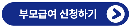 2025년 부모급여 보육료 인상, 변동사항 정리