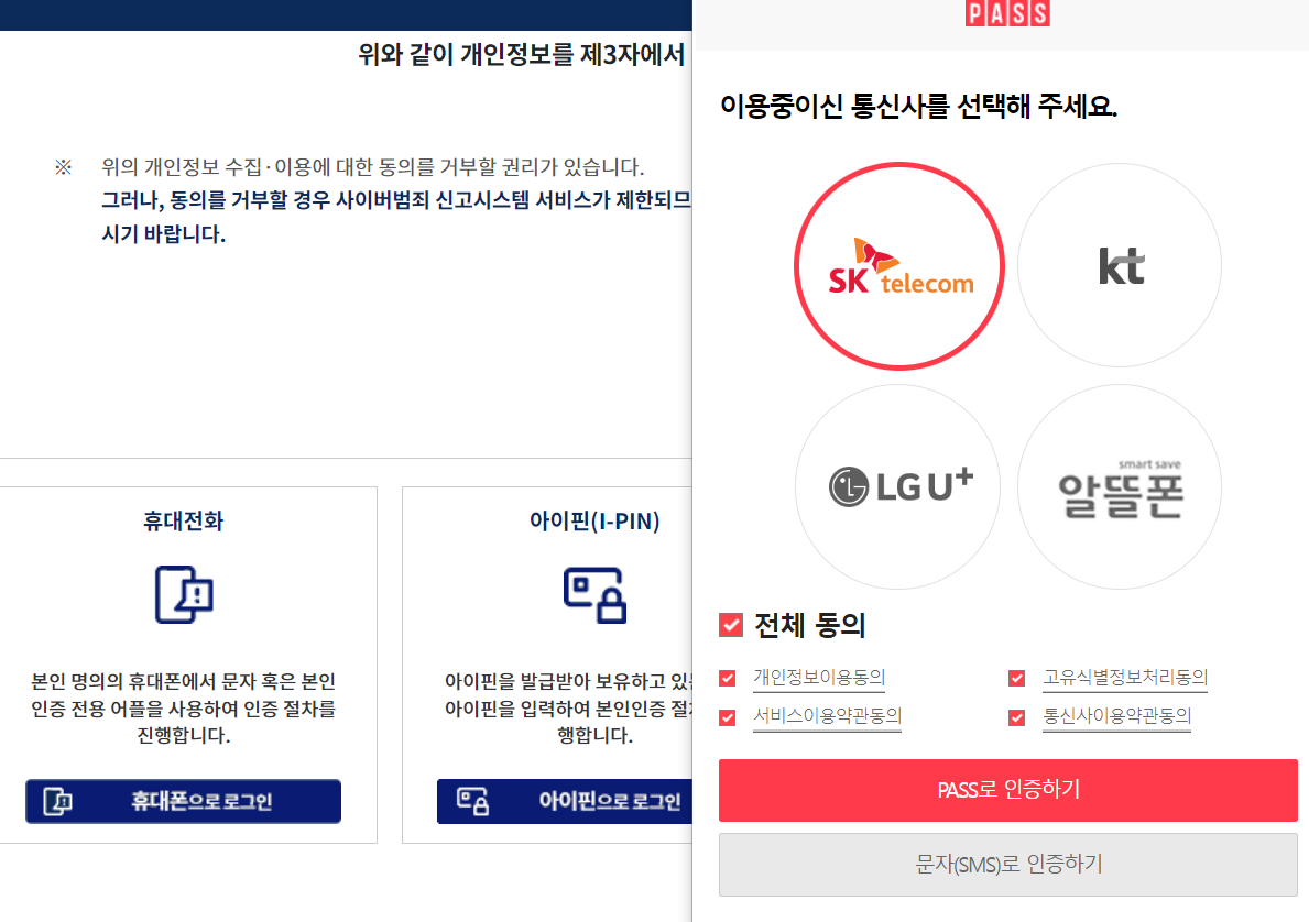 사이버수사대 신고방법