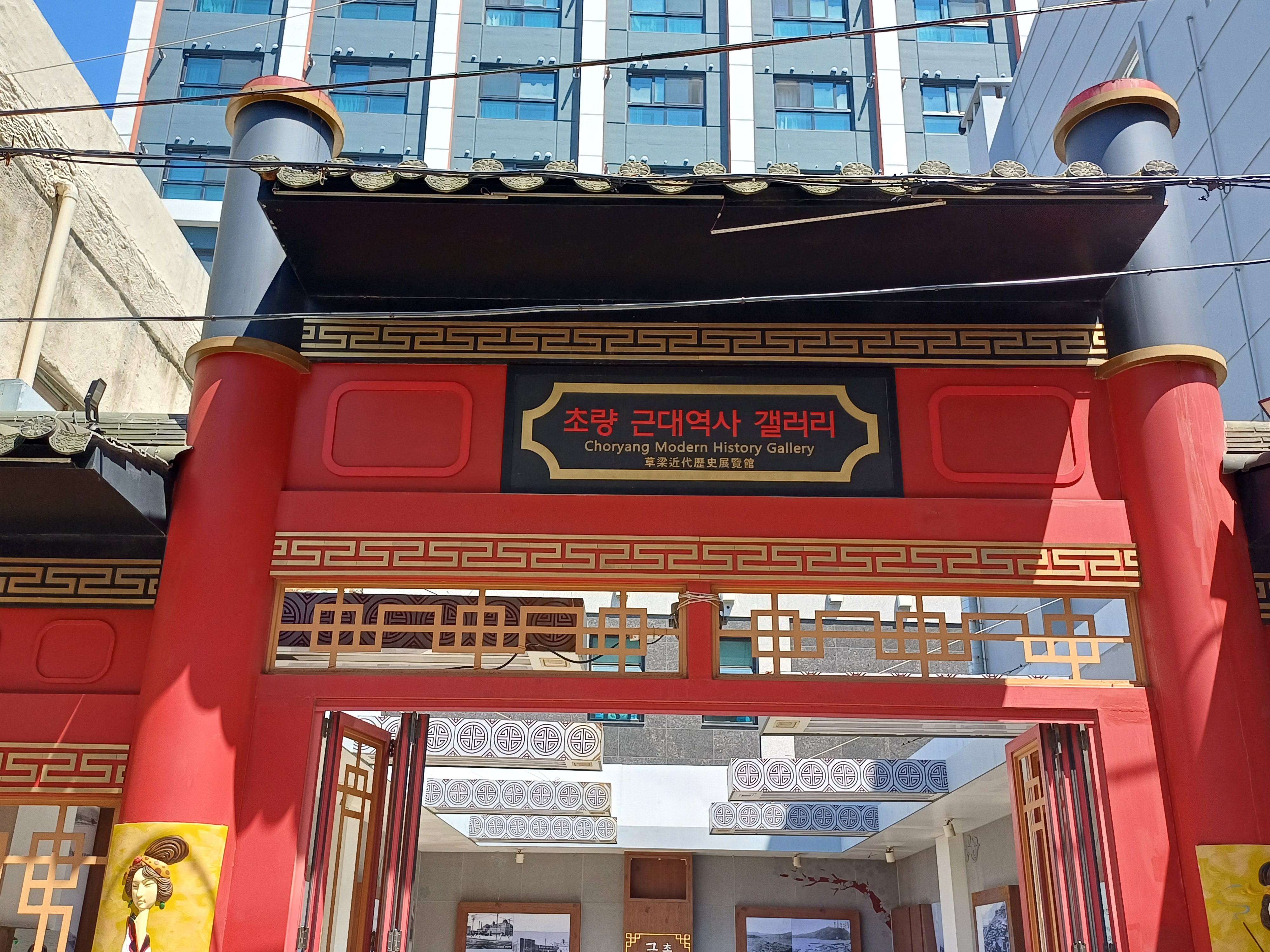 Exterior of Choryang Modern History Gallery