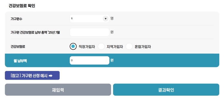 건강보험료 납부액 확인