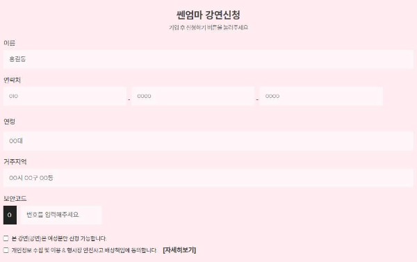 김태균_웃음힐링쇼_강연신청_서식