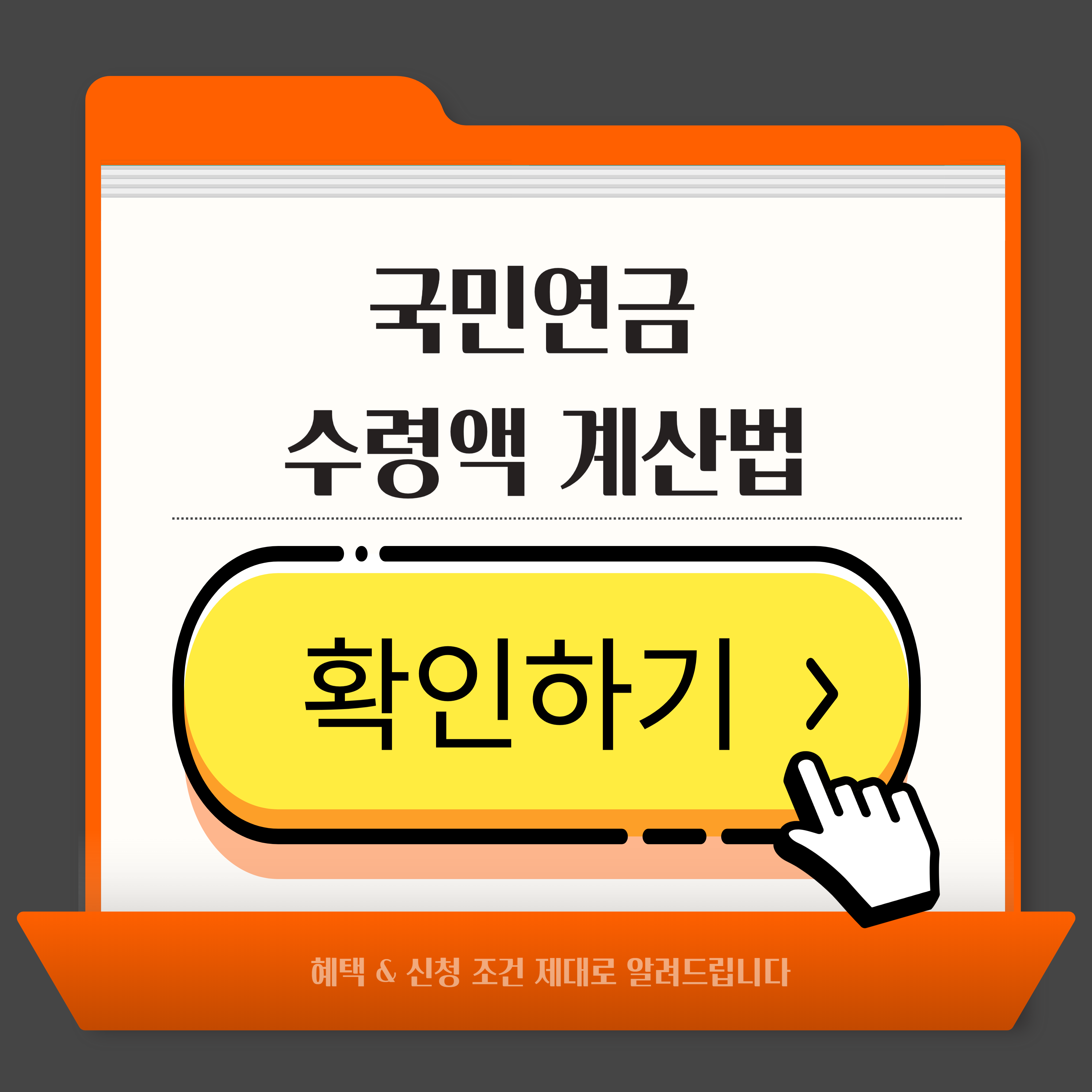 국민연금 수령액 계산법