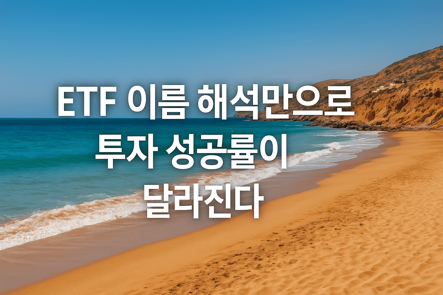ETF 이름 해석