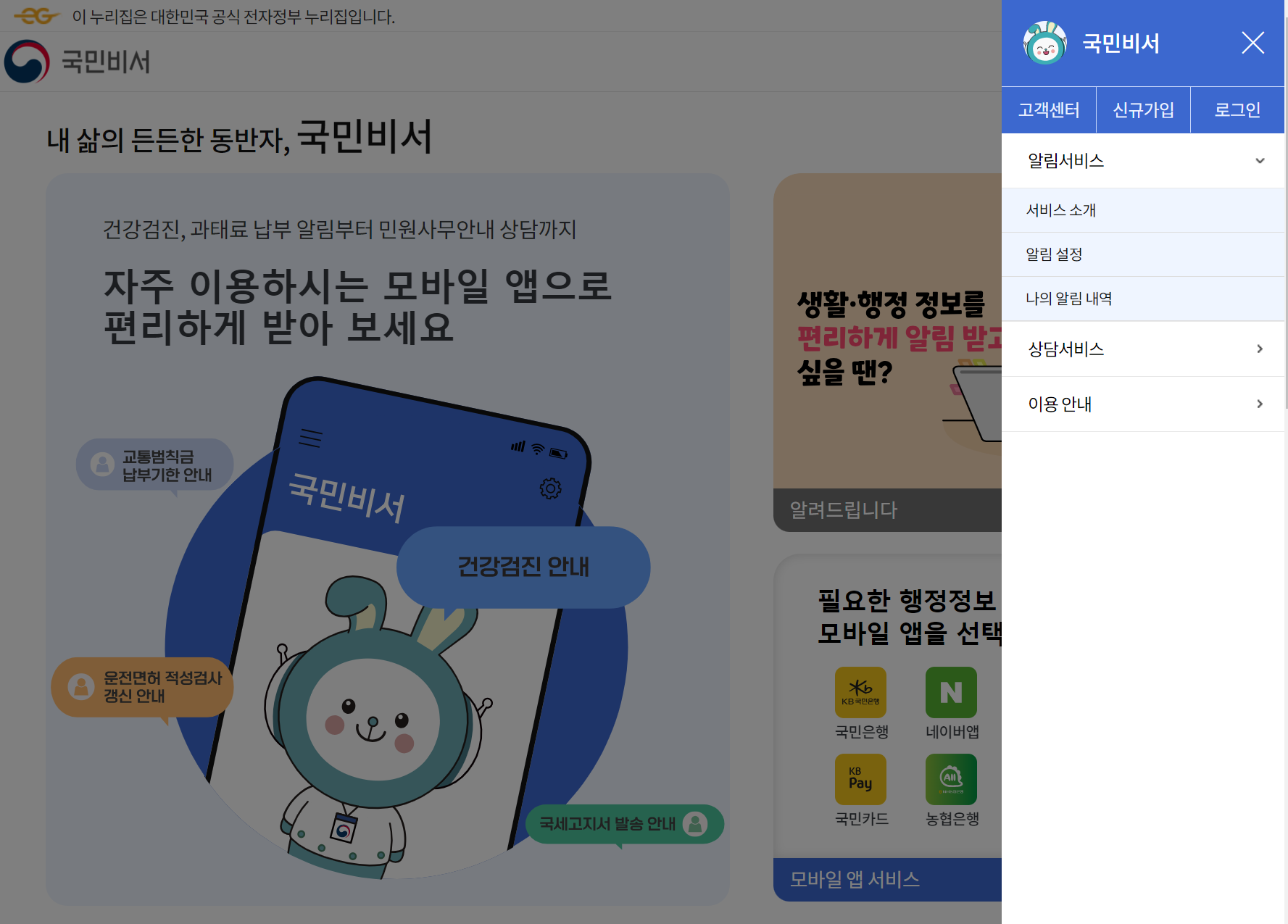 국민비서신청 바로가기