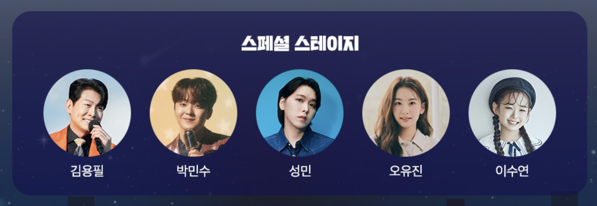 SBS 트롯대전 출연진 및 방송일