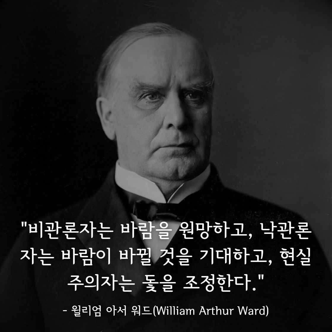 윌리엄 아서 워드(William Arthur Ward)
