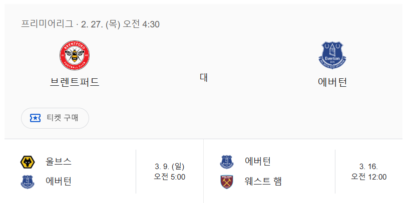 에버튼 다음경기
