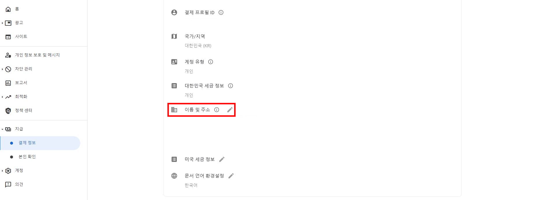 구글-애드센스-설정관리-화면