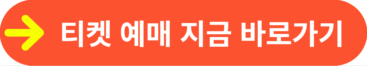 2024년 나훈아 인천 콘서트 예매 팁&#44; 티켓 가격
