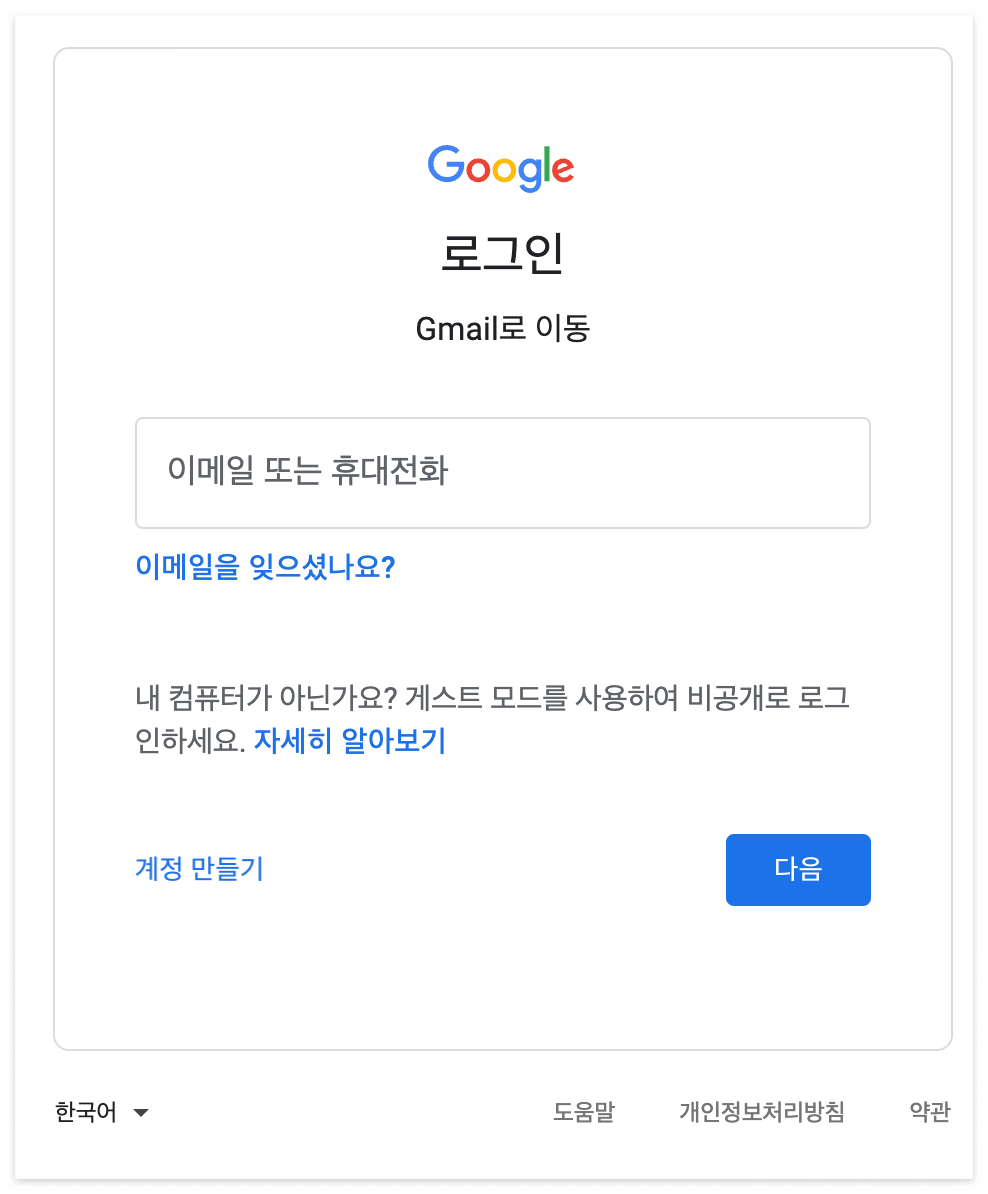 지메일 로그인 창
