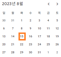 2023년-8월-달력
