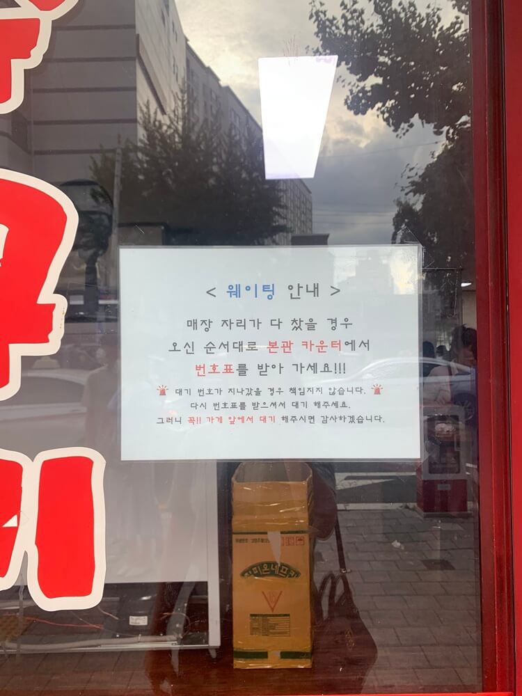 번호 받는 곳 안내문