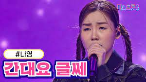 미스트롯3 참가자 2라운드 진출자