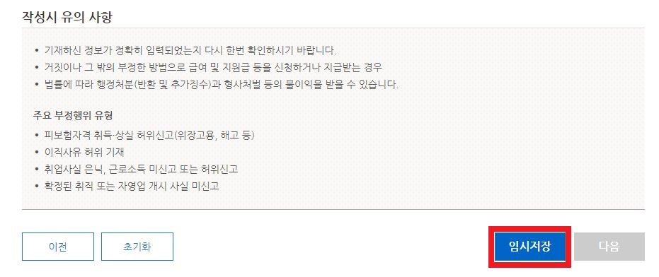 This is [실업급여 2차 실업인정 인터넷 신청]