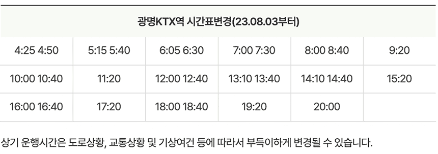 6014번-버스-광명역-시간표