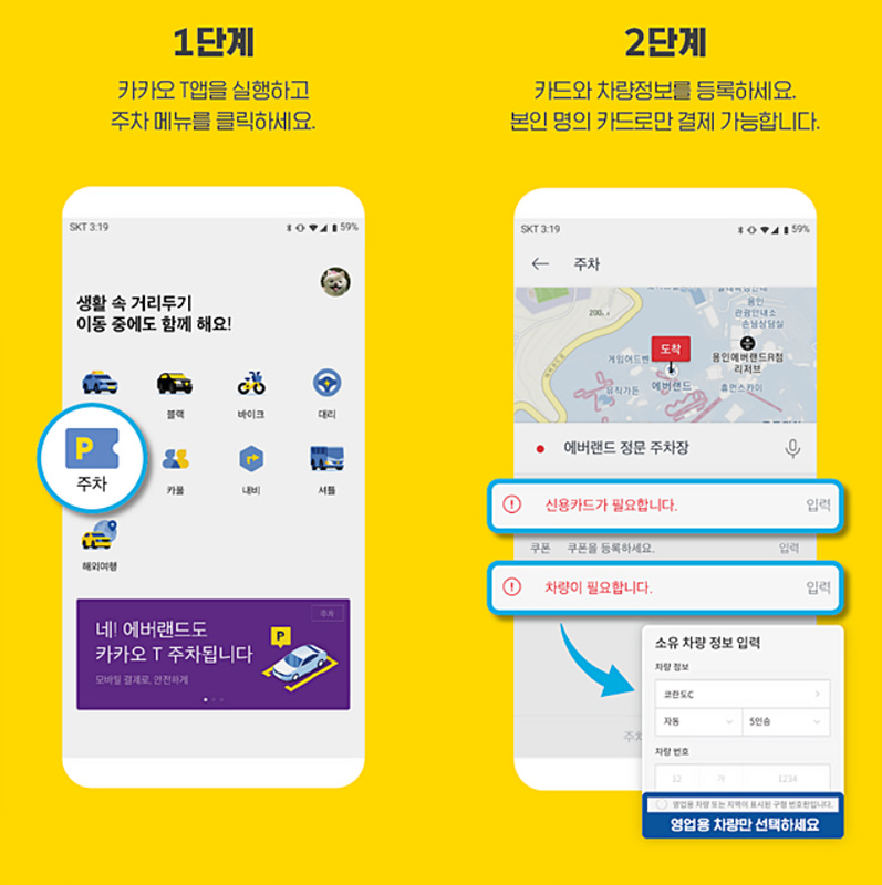 에버랜드 주차장