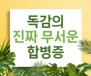 독감의 증상과 진짜 무서운 합병증