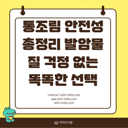 통조림 안전성 총정리