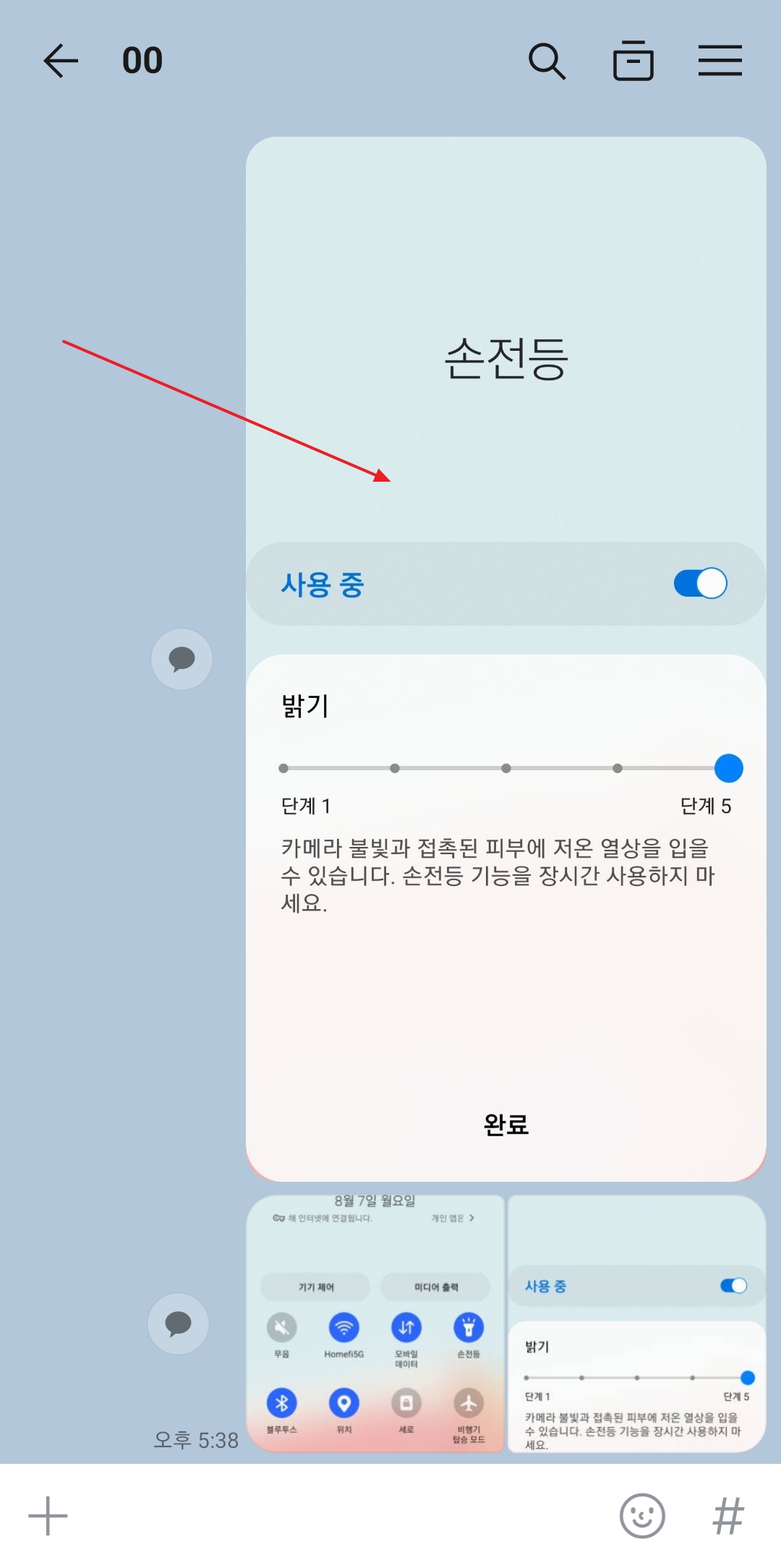 채팅방 목록에서 카톡 사진 저장을 위해 이미지를 클릭하는 화면