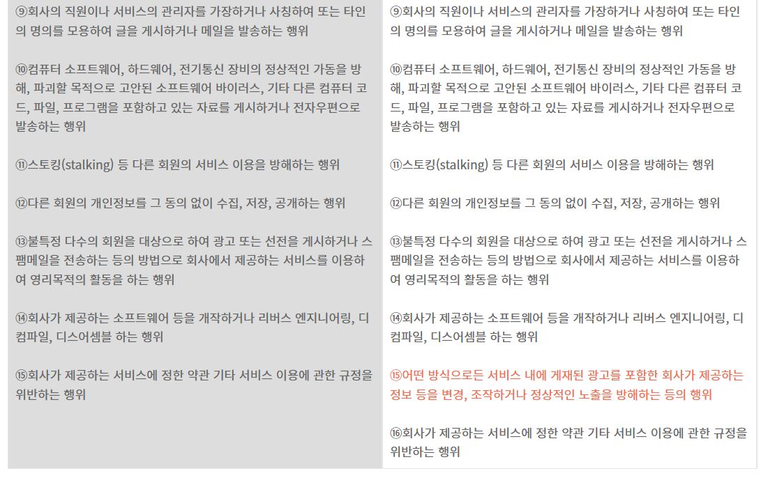 금지행위 내용추가