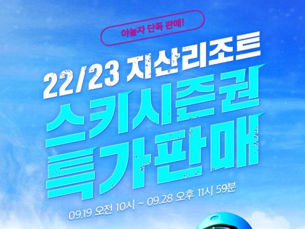 지산리조트 스키 시즌권