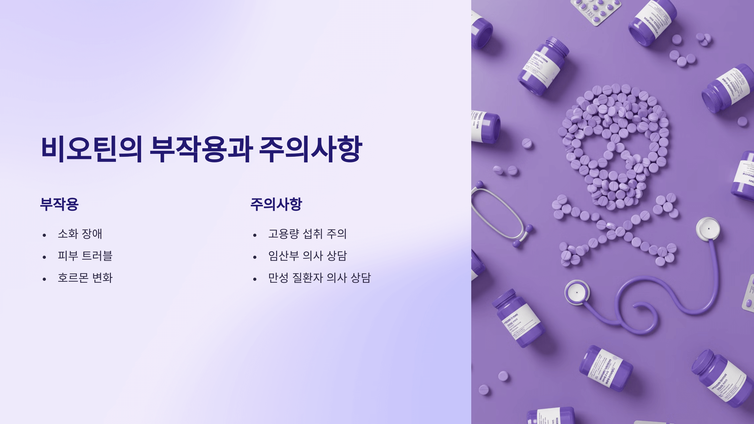 비오틴과 관련된 사진입니다.