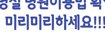 추석연휴 문여는 병원찾기