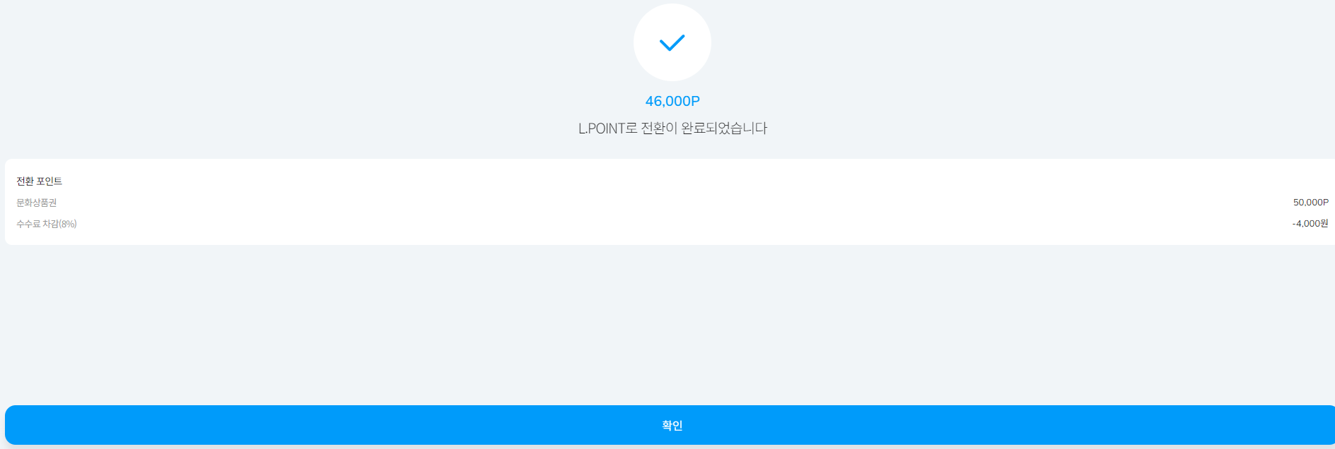 문화상품권 온라인 전환