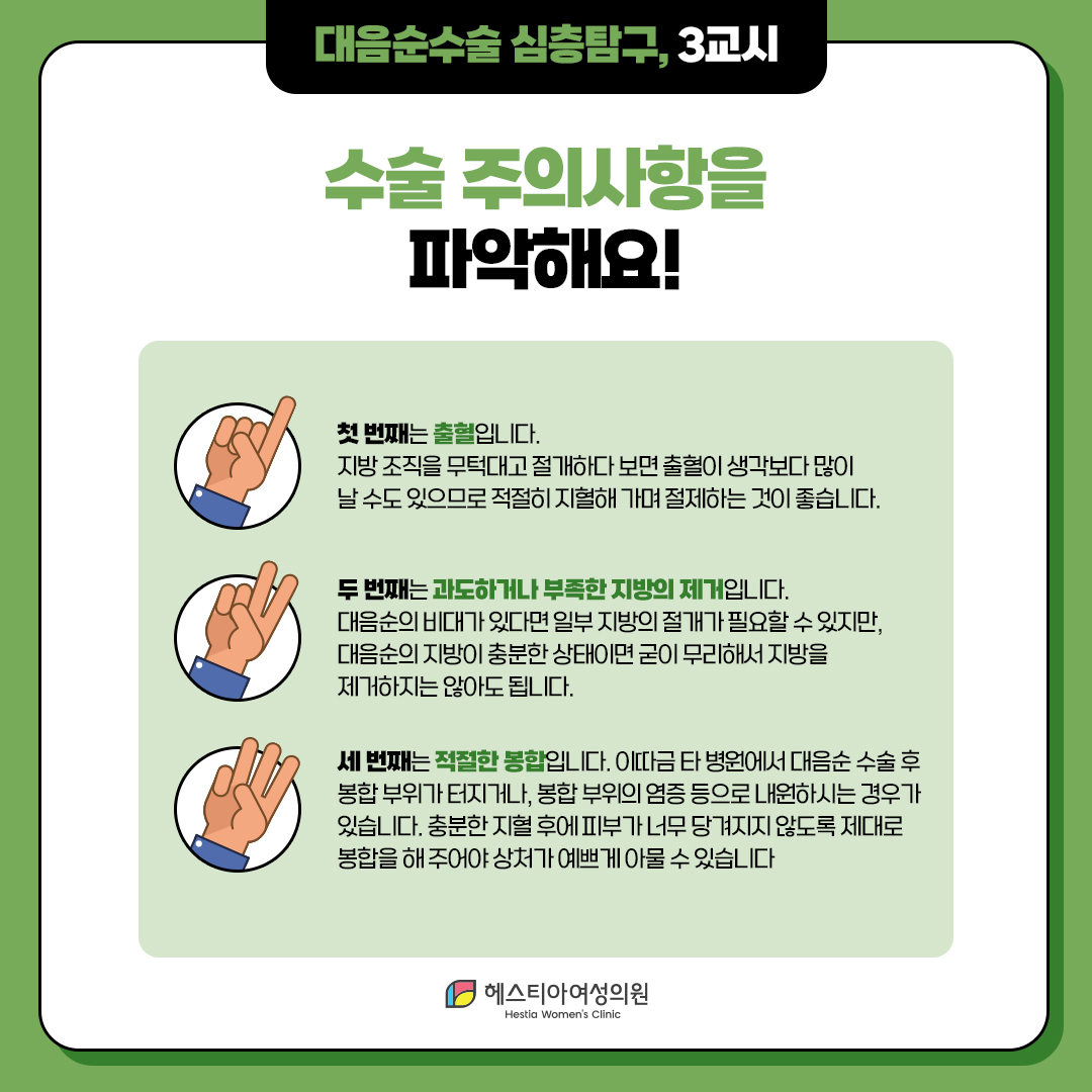 대음순수술 주의사항