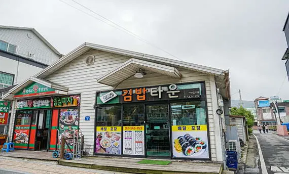 김밥타운