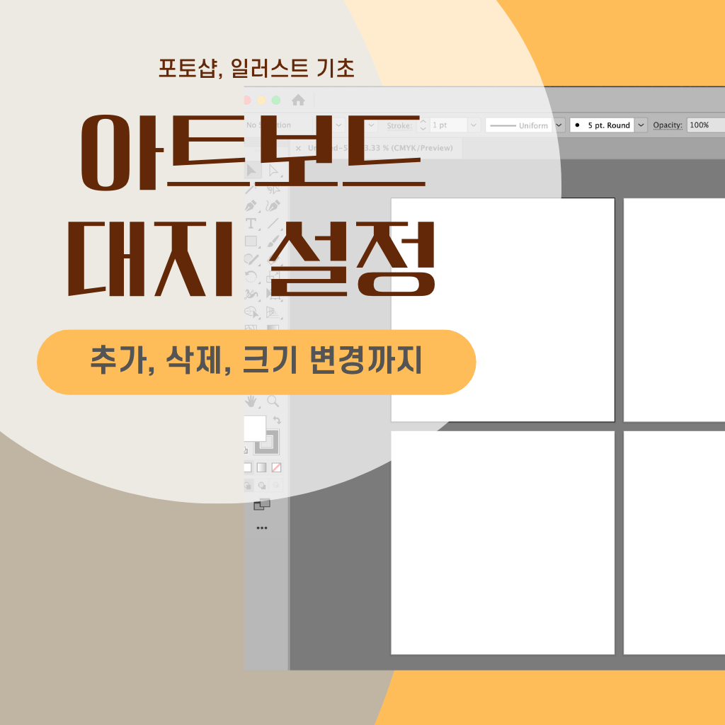 아트보드 만들기 제목 이미지