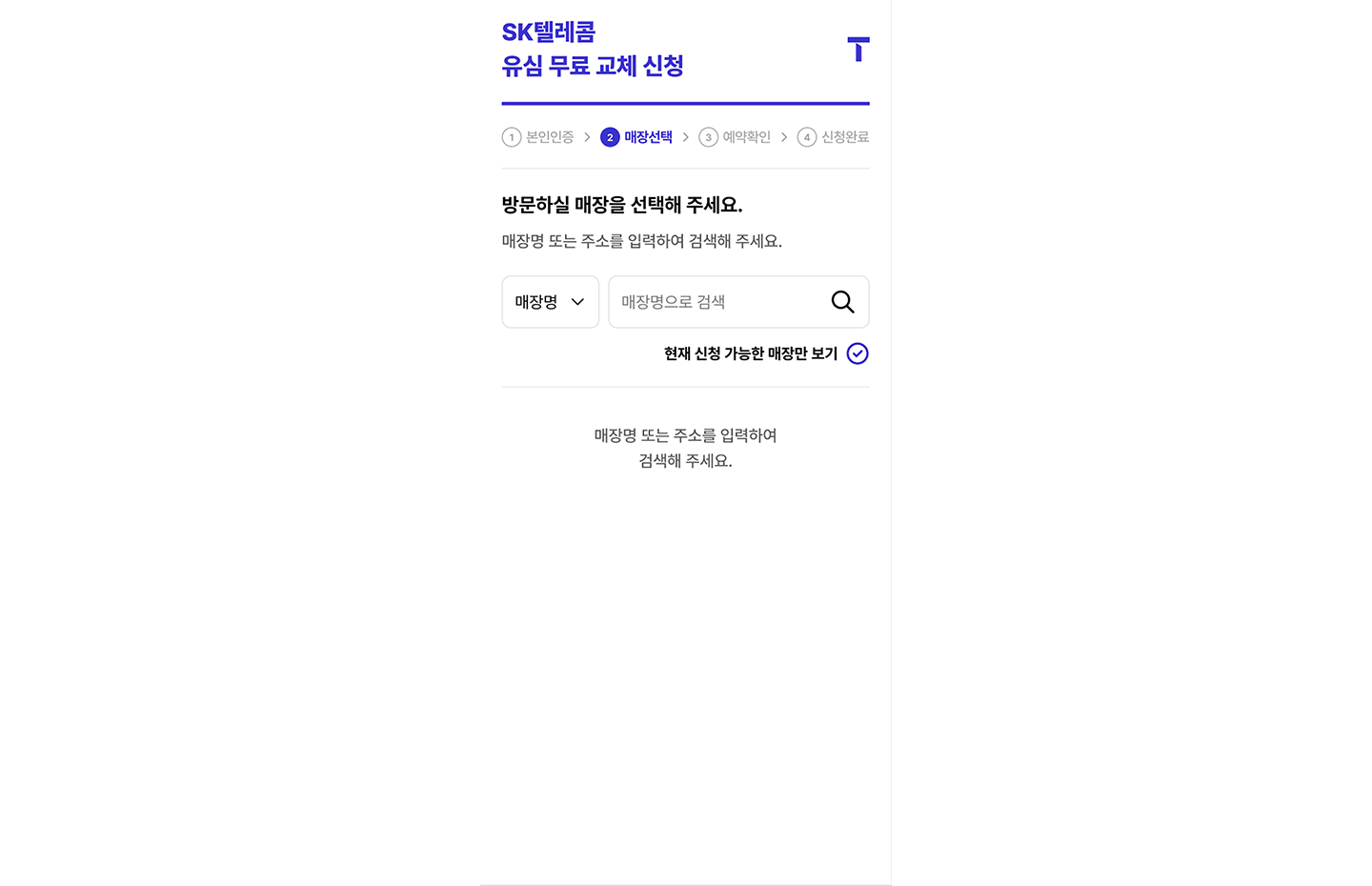 매장선택