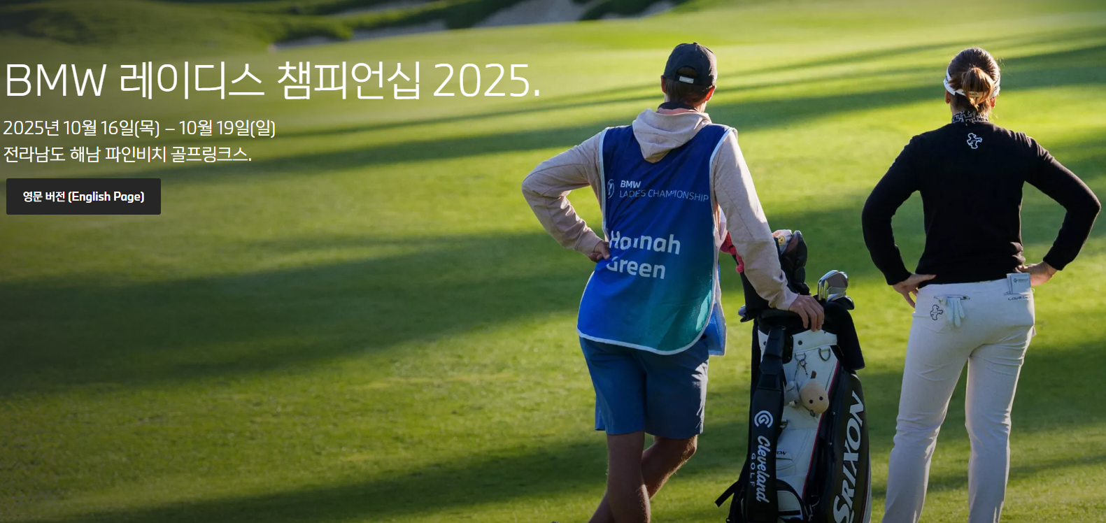 BMW 레이디스 챔피언십