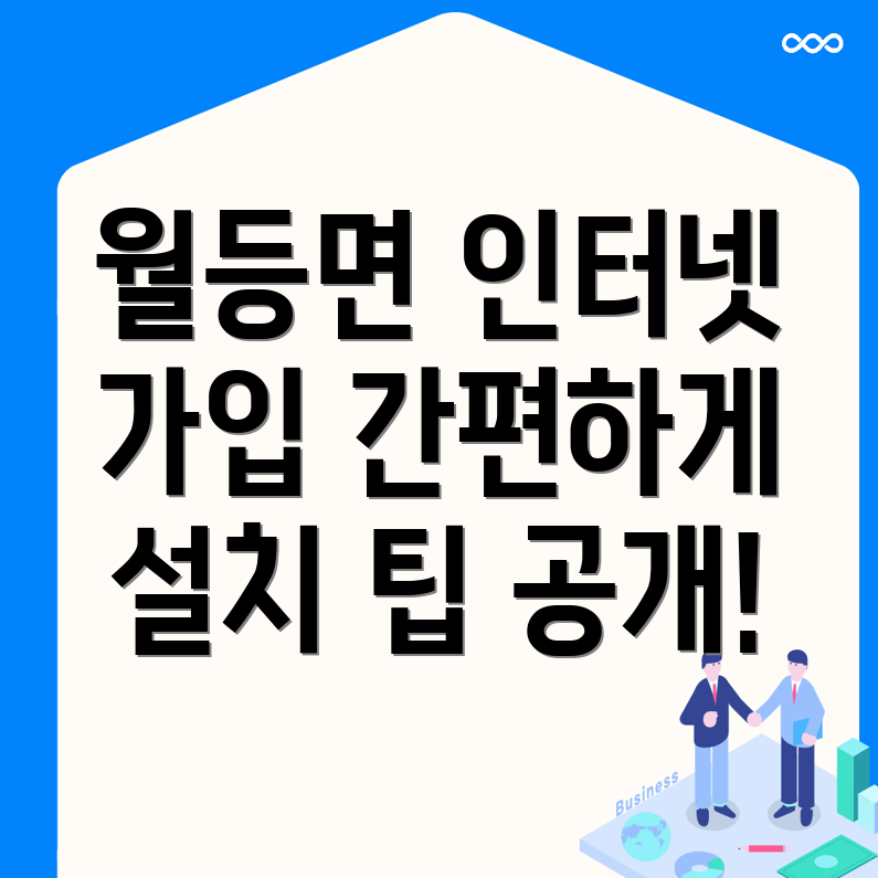 순천시 월등면 인터넷 가입