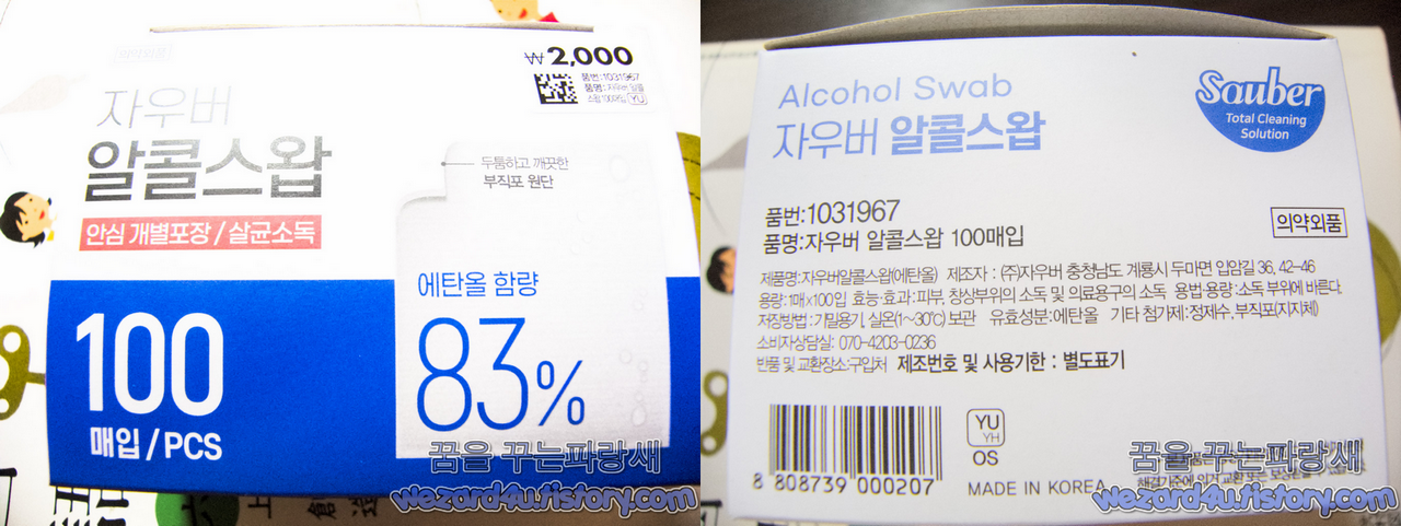 다이소 일회용 알코올 스왑 자우버 알콜스왑