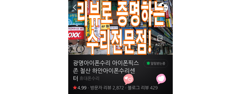 광명시 아이폰수리