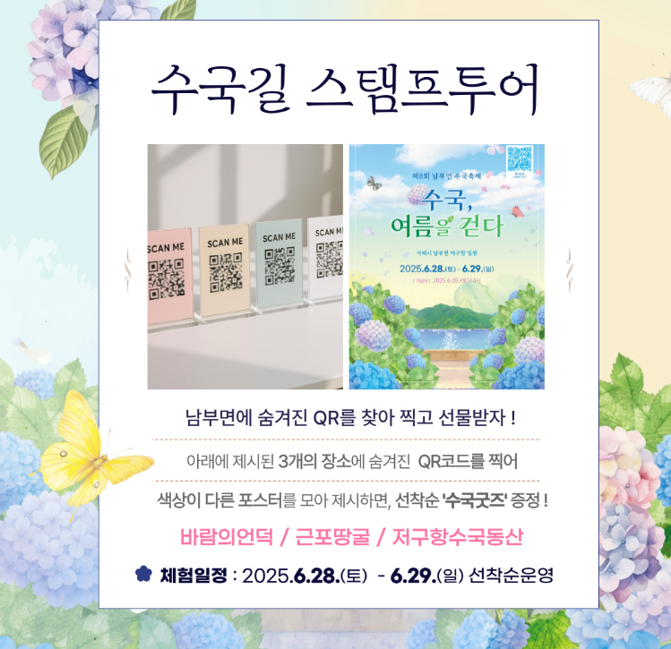 거제 수국 축제, 여름을 걷다 일정 총정리