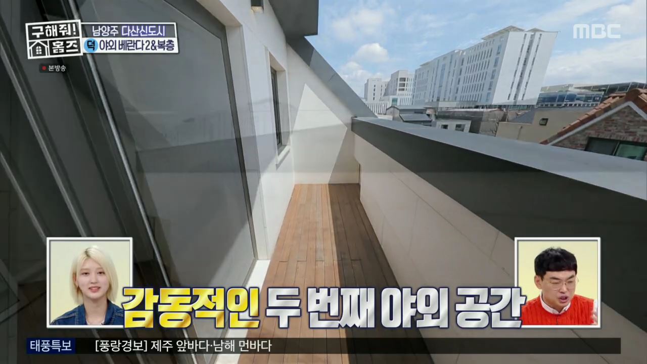 구해줘홈즈 뮤지 남양주시 다산동 남양주 프리덤 매물 가격 및 구조 인테리어 리모델링 최종선택 소개