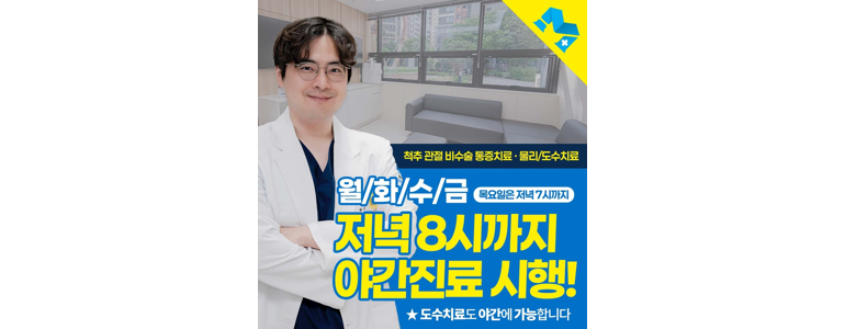 대구 동구 정형외과