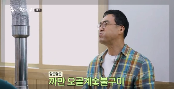 동네한바퀴 양구편 오골계숯불구이 맛집 정보