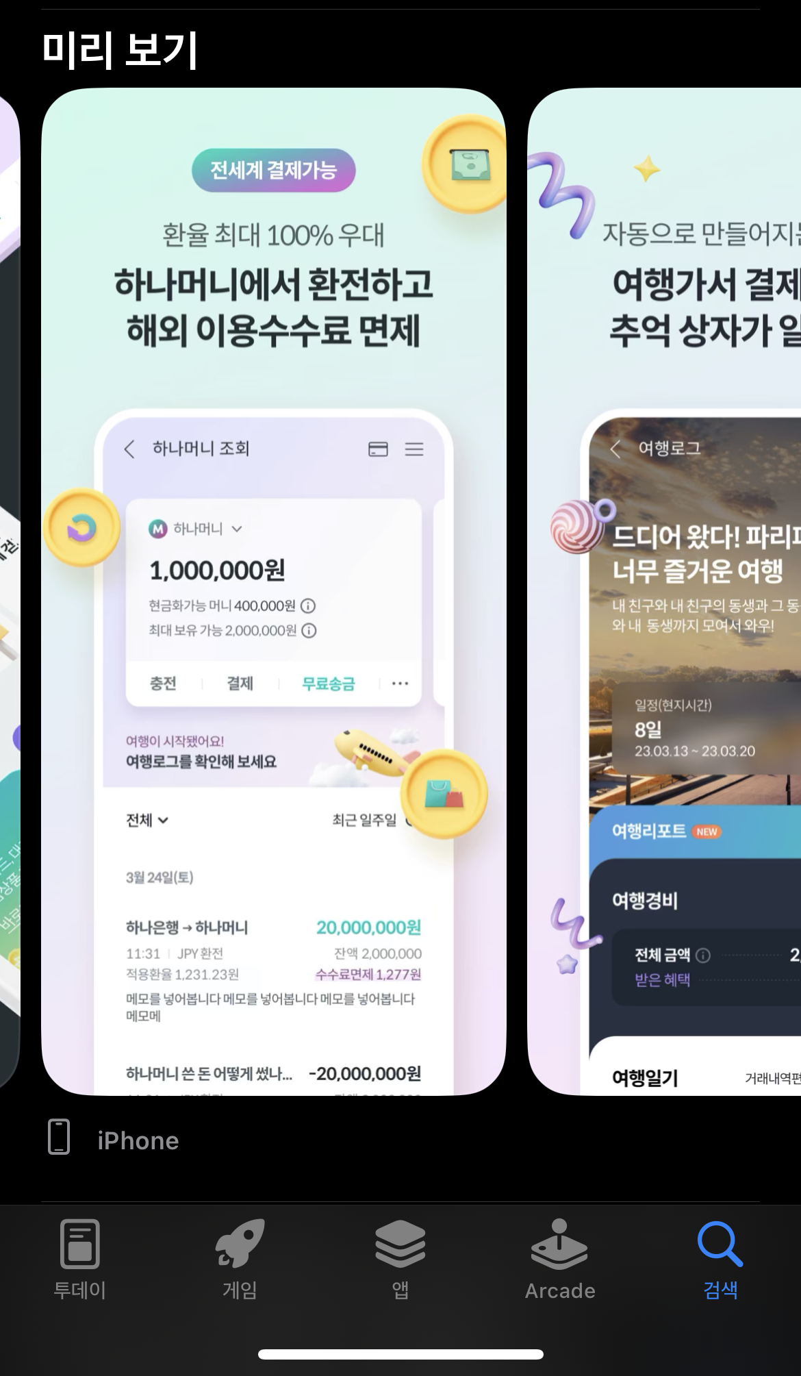 트래블로그 앱스토어