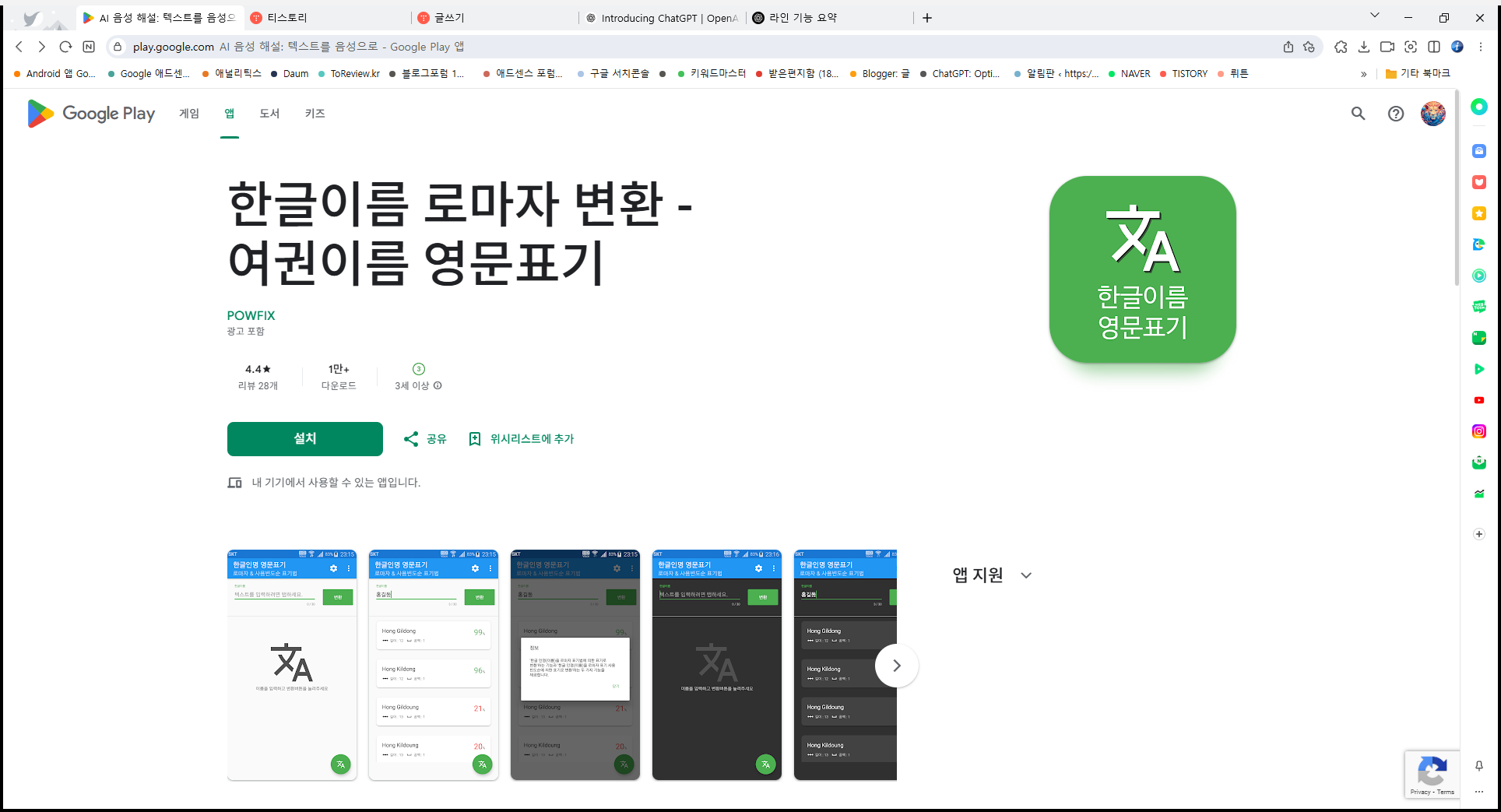 한글이름 영어이름 변환 앱, 로마자 표기법, 여권이름 영문표기