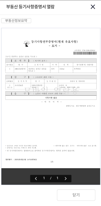 모바일 인터넷 등기소 앱, 대법원 인터넷 등기소 홈페이지 서비스 이용하기