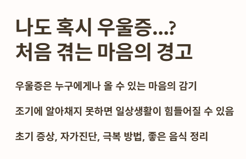 서론: 나도 혹시 우울증...? 처음 겪는 마음의 경고
