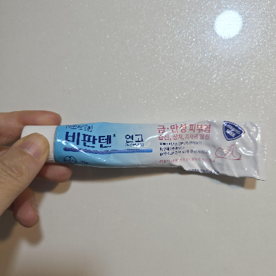 비판텐 연고 크림 효능 그리고 직구 방법 알아보기 2