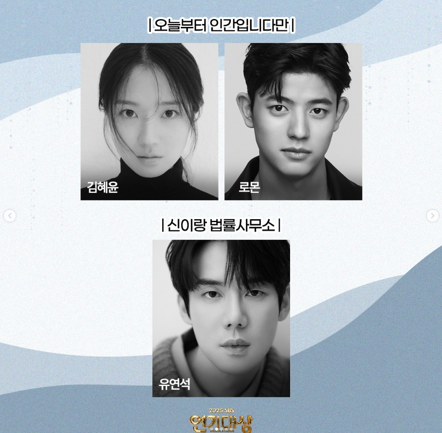 2025 SBS 연기대상