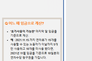 연차수당 계산기 바로가기 연차 계산 방법
