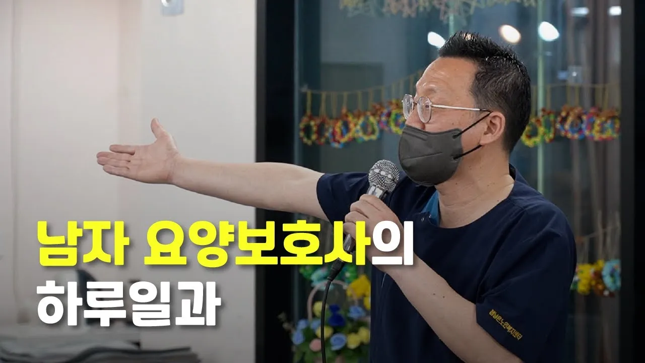 남자 요양보호사 하는일 자격 전망 직업 정보 총정리_1