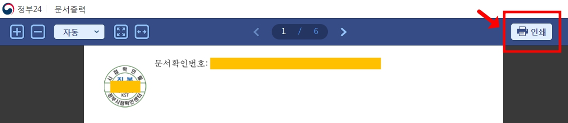 2024 생기부 보는 법[나이스 조회/정부24 출력]