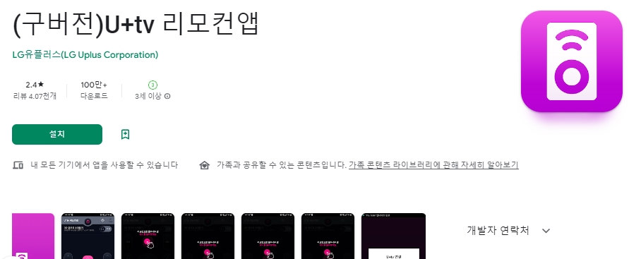 U+ tv 전용 리모컨 앱 예시